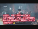 バイオハザードRE:2 ハンク編(The 4th Survivor)ノーダメージ安定攻略