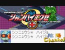 【陰陽】  シャンハイエグゼ ver 0 50e をプレイ　part22