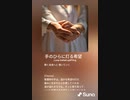 音楽作ってみた♯∞