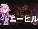 【ELDEN RING】ガバリンリング　全裸脳筋初期体力初見プレイ　パート88ニーヒルニーヒル【エルデンリング】