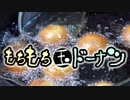 もちもち玉ドーナツ（嫌がる娘に無理やり弁当を持たせてみた息子編）
