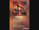 音楽作ってみた♯∞