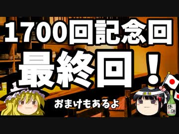 【1700回その4】沖縄の話と保守の話とおまけ