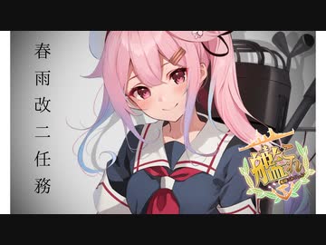 【艦これ】守矢神社の艦これ日誌 4月10日アップデート任務