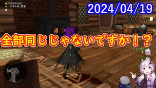 【DQX】【ネタバレ】No.1116 メネト村の奇妙な間取り【結月ゆかり】