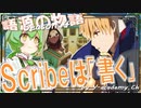 英単語の語源☆「scribe」が入った「書く」の単語　 【ずんだもん】【大学受験】【英語】【ポケモン】【英単語】【英検】