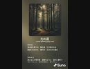 音楽作ってみた♯∞