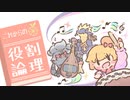 これからの役割論理 #１６【デフレレギュレーション】