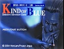 負け犬な腐人が『探偵 神宮寺三郎 KIND OF BLUE』を朗読プレイ。 Part.01