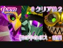 【プリンセスピーチショータイム】額の中のボス・前編 #クリア後2【実況】