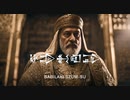 AI Akkadian Music - Babilaki Szum-Su ハンムラビ王