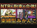 勝てる!【みかんこ】NTRったり拘束したり合体したり、エッチな事を沢山する構築！環境に強い！【御巫】【MasterDuel】実況【遊戯王マスターデュエル】