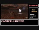 【MHF】第106回韋駄天杯　幻獣討伐Ｇ！弓部門1鯖1位ゆっくり解説