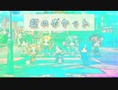 [im@sMAD グレイカナ+ -L'arcobaleno(七彩のハレム)-] 虹のポケット (MAD PV)