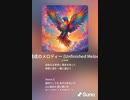 音楽作ってみた♯∞