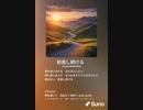 音楽作ってみた♯∞