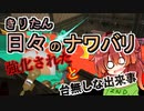 【スプラ3】きりたん日々のナワバリそのその８８　強化されたフィンセントと台無しな出来事【東北きりたん実況】