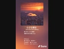 音楽作ってみた♯∞