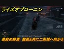 ライズオブローニン　幕府の終焉　龍馬と共に二条城へ向かう　メインストーリー攻略　＃３３７　【Rise of the Ronin】