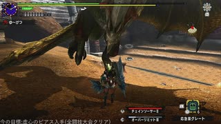 MHXXpart196_セルレギオス討伐03