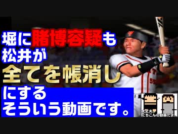 【絶滅危惧】プロスピの最新作だと思わせたい二人【劇空間プロ野球】