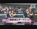 【競馬】2024年 第21回福島牝馬ステークス(GⅢ)【コスタボニータ / 岩田望来】