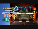 【実況】クッパイベントはうまく活用できれば有利になる【マリオパーティ3】【ストーリーモード むずかしい】#17