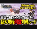 【ユニコーンオーバーロード】アトラス×ヴァニラウェアが挑む、 新生シミュレーションRPGを実況プレイ！#52 【Unicorn Overlord】