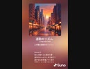 音楽作ってみた♯∞