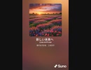 音楽作ってみた♯∞