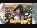 【初音ミク】希望の花道/オリジナルボカロ曲