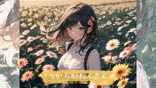 【初音ミク】希望の花道/オリジナルボカロ曲