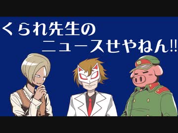 【生放送】くられ先生のニュースせやねん!!　2024年4月14日【アーカイブ】