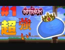 [terraria Calamity infernum]過酷な世界で頂点目指す#1