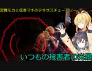 【The Texas Chain Saw Massacre】宮舞モカと弦巻マキのテキサスチェーンソーpart31　(宮舞モカ＆弦巻マキ実況）