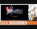 ロマンシング サガ-ミンストレルソング- を紲星あかりさんがおしゃべりしながらプレイするPart.6