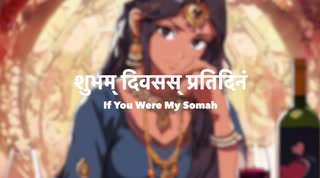 AI Sanskrit Music - शुभम् दिवसस् प्रतिदिनं ~If You Were My Soma~