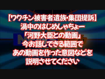 気になったニュース【釈明はワクチン被害者・遺族の前でどうぞ】はじめしゃちょー ワクチン集団訴訟で“情報隠ぺい”指摘された河野大臣との動画について説明【知らなかった・費用は頂いていない・収益化してない】
