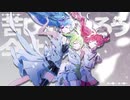 のだ/大漠波新 covered by 緑茶 [歌ってみた]