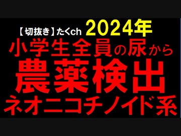 2024年情報　ネオニコ系農薬って、一番やばい農薬じゃねーか･･･。ミツバチがいなくなったり、子供の発達障害がでたり･･･。