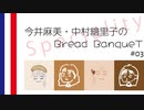 ぶればん Speciality #03
