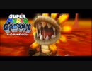 敵サイドの色違いは強い『スーパーマリオ ギャラクシー』#35