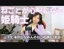 【ASMR／代打：吉岡茉祐】ASMRコーナーのあまりの自由さに困惑する吉岡茉祐さん【ねごとのオマケ#63】
