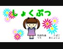 しょくぶつ／UTAU あにょにょ