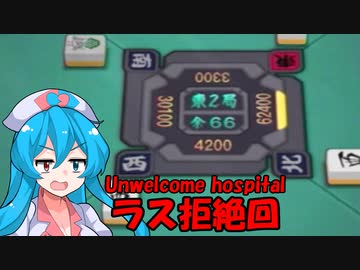 雨晴はうの医療崩壊麻雀 6連勤目