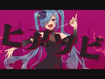 【ロック系歌い手】ヒアソビ  歌ってみた　cover　紳士
