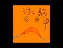 人を洗脳するときにながれていそうな曲作ってみた