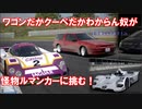 ミニバンを捨てた結月ゆかりがGT6をクリアするようです　リベンジ編