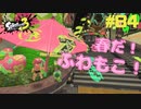 【実況】混沌とした世界でバトルしなイカ？ Part84【Splatoon3】