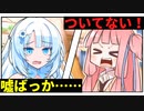 どうして素直にならないんですか？【VOICEROID劇場】